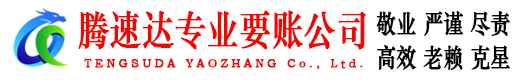 江北要账公司